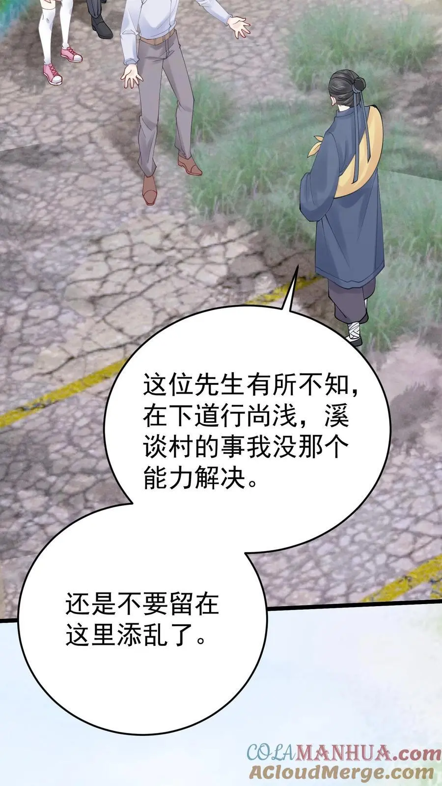 第56话 溪谈村秘闻 第29页
