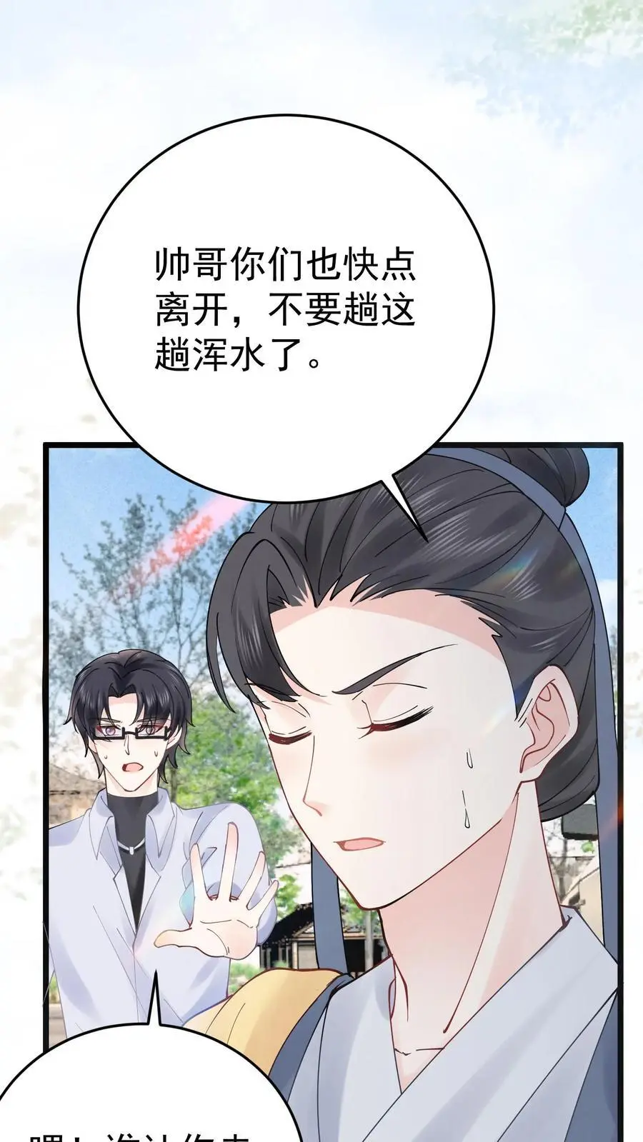 第56话 溪谈村秘闻 第30页