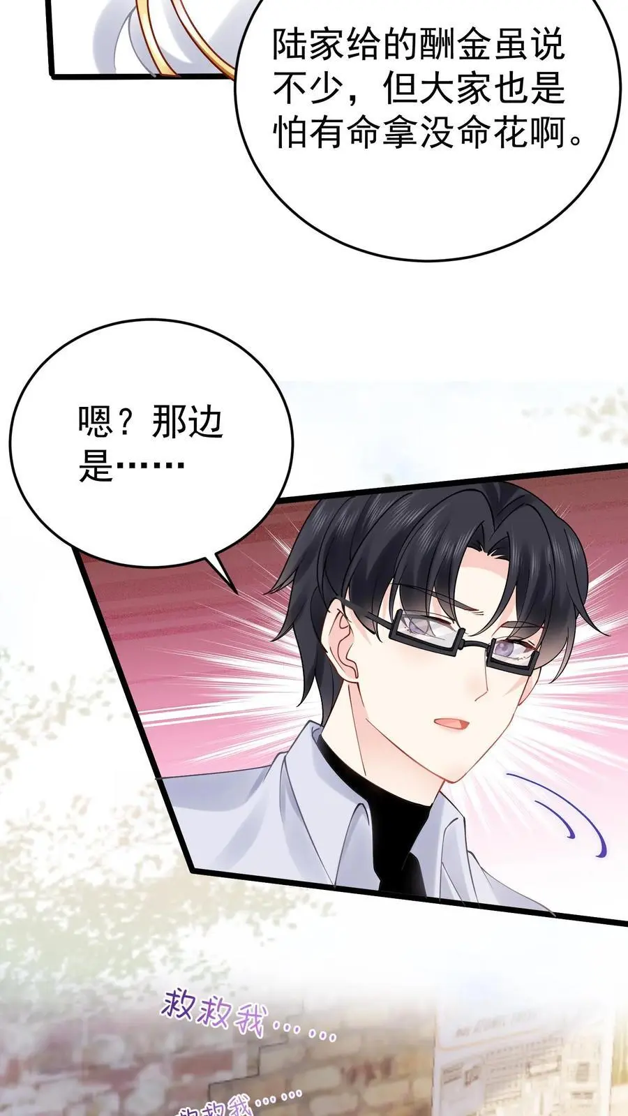 第56话 溪谈村秘闻 第32页