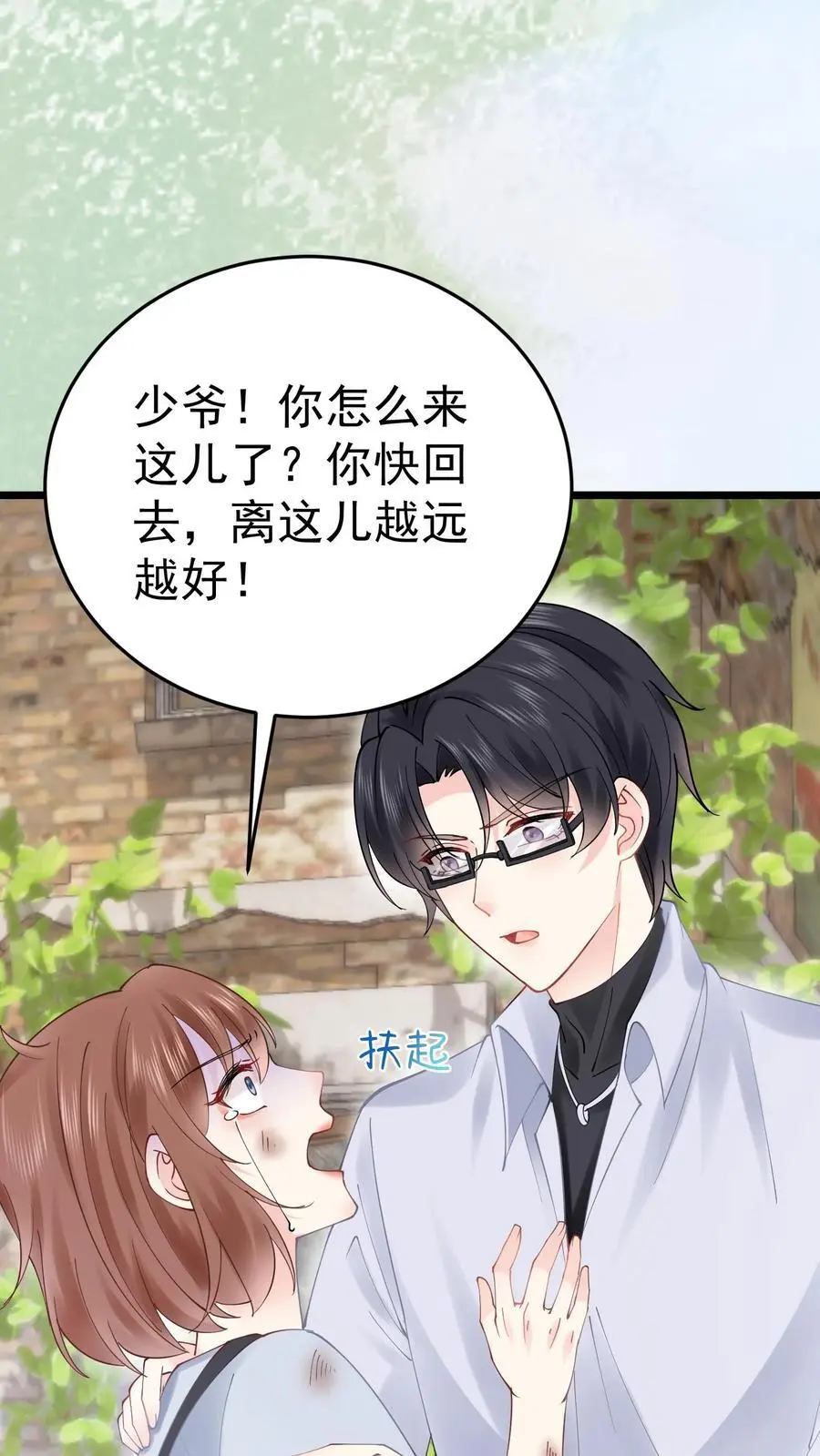 第56话 溪谈村秘闻 第34页