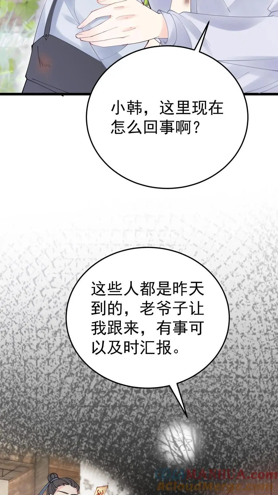 第56话 溪谈村秘闻 第35页