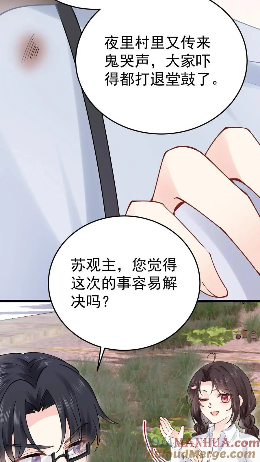 第56话 溪谈村秘闻 第37页