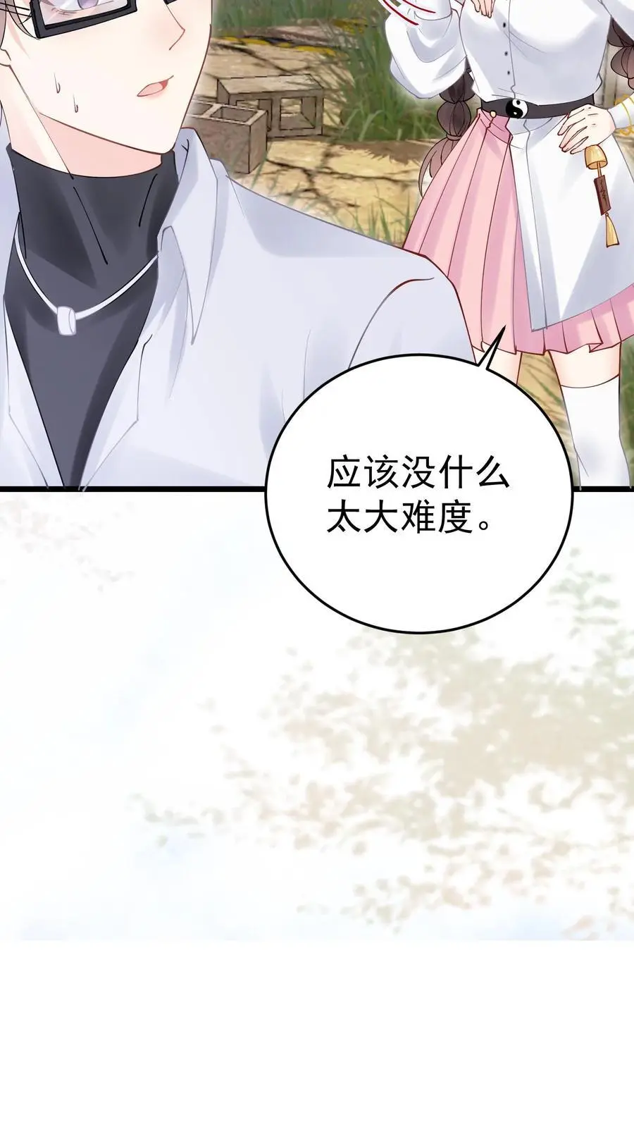 第56话 溪谈村秘闻 第38页
