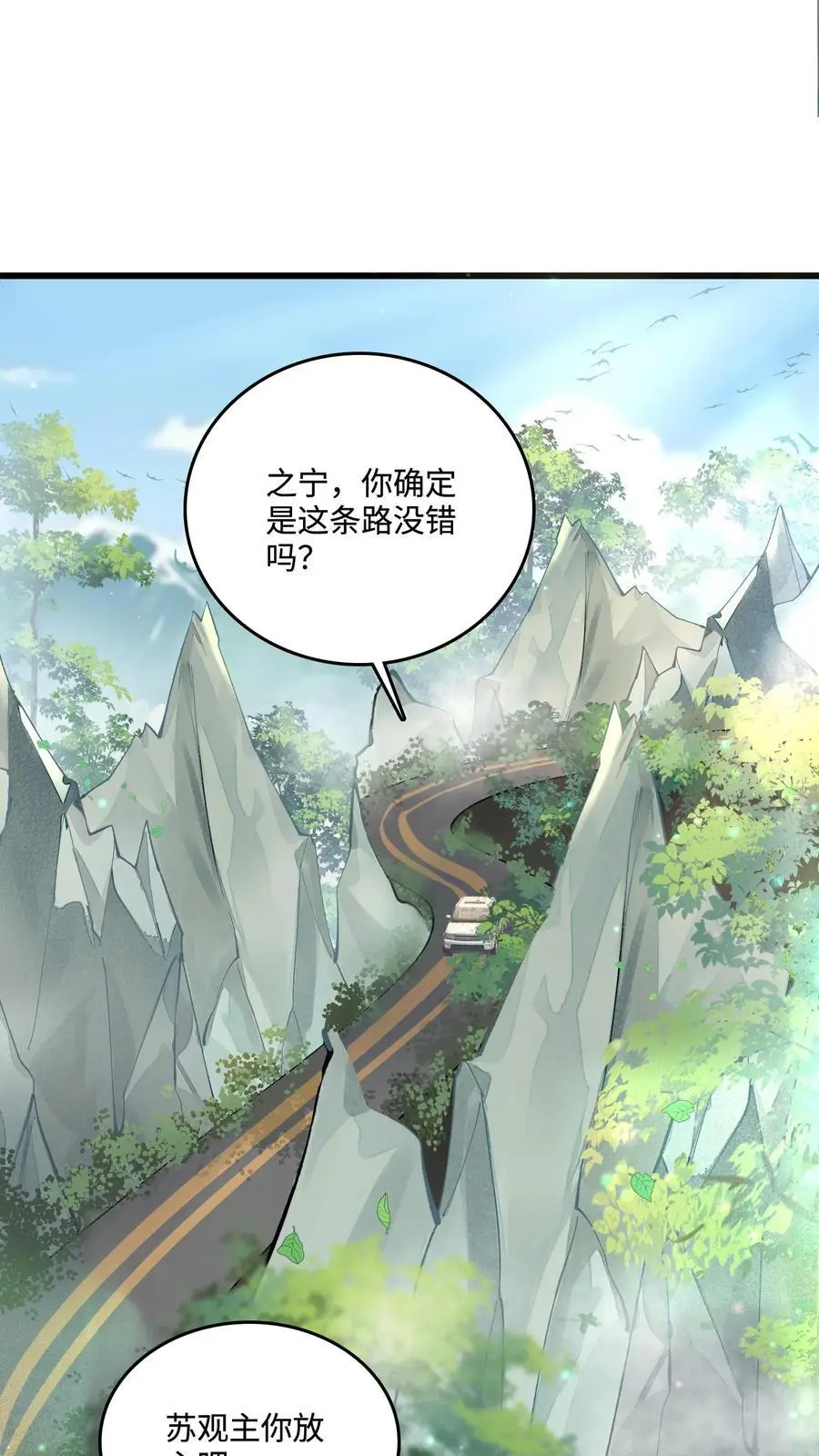 第55话 有去无回 第2页