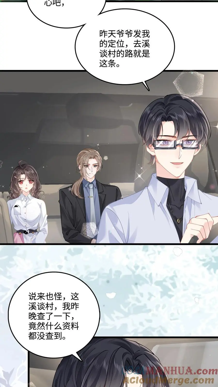 第55话 有去无回 第3页
