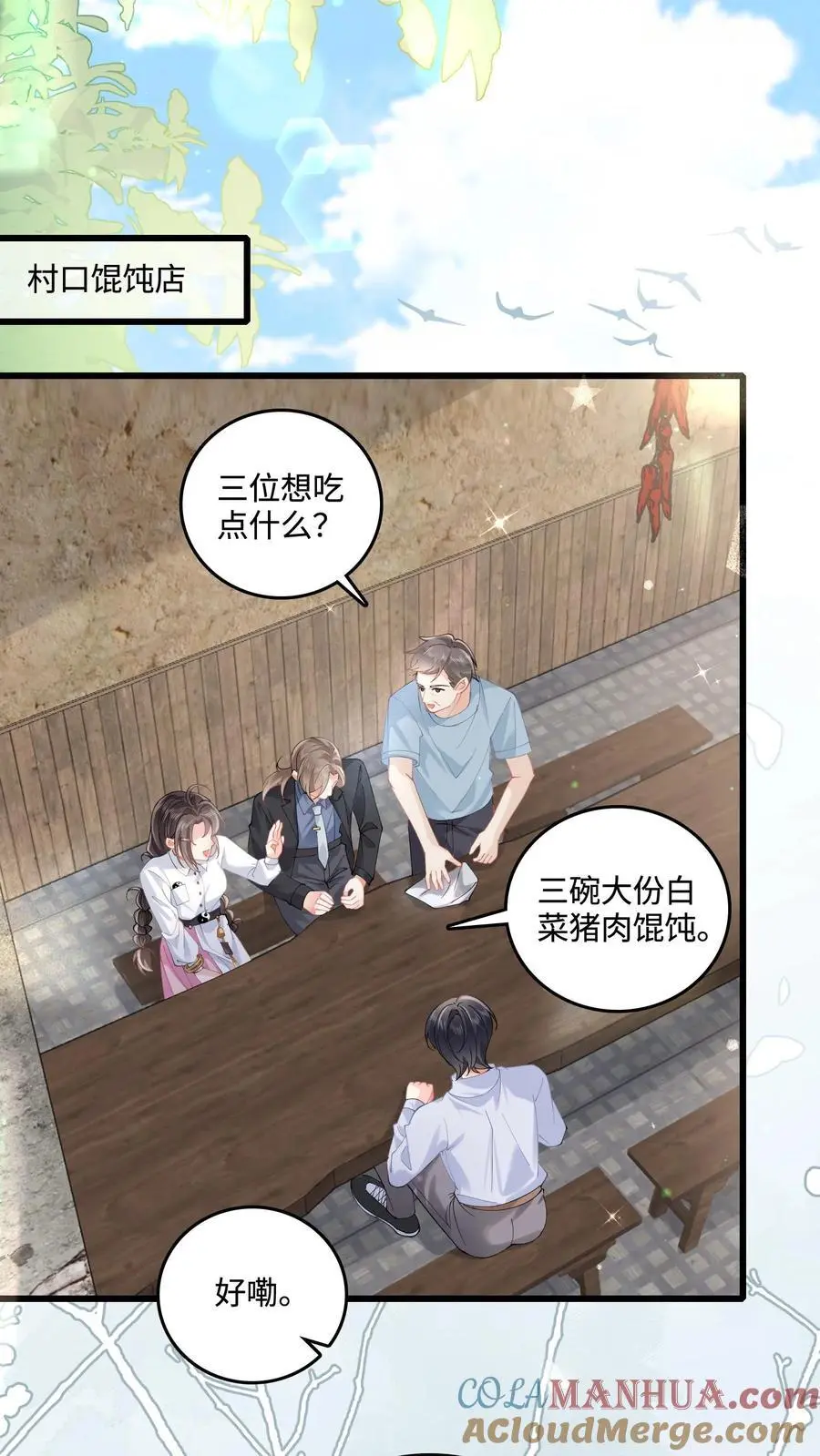 第55话 有去无回 第7页