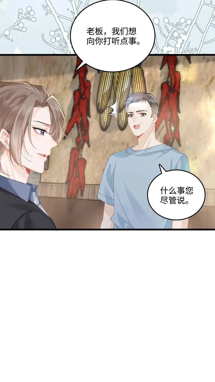 第55话 有去无回 第8页