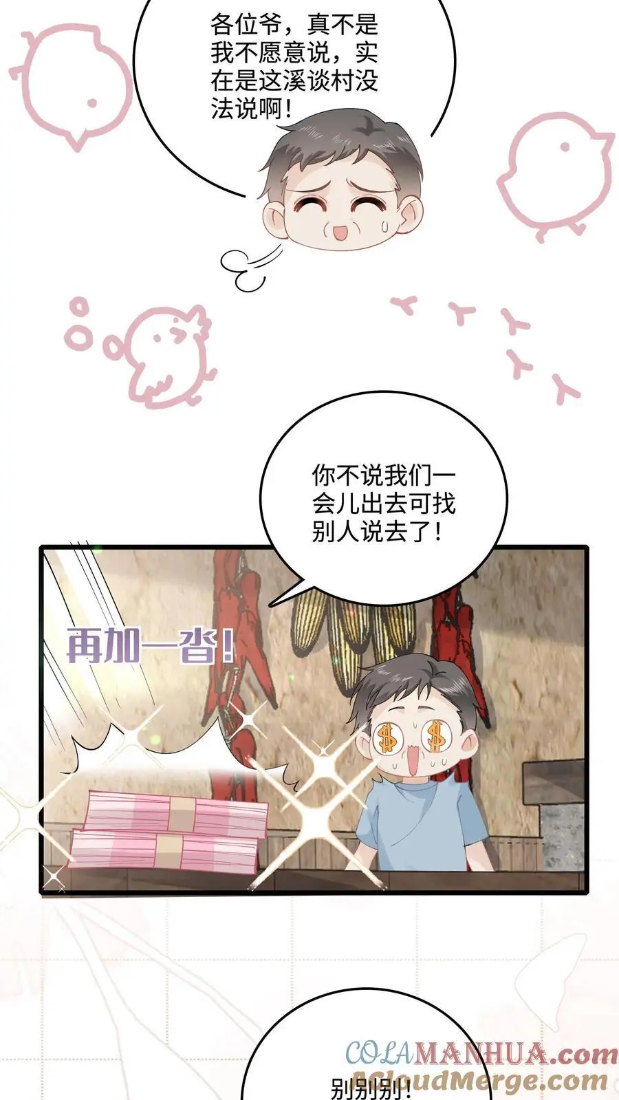 第55话 有去无回 第13页