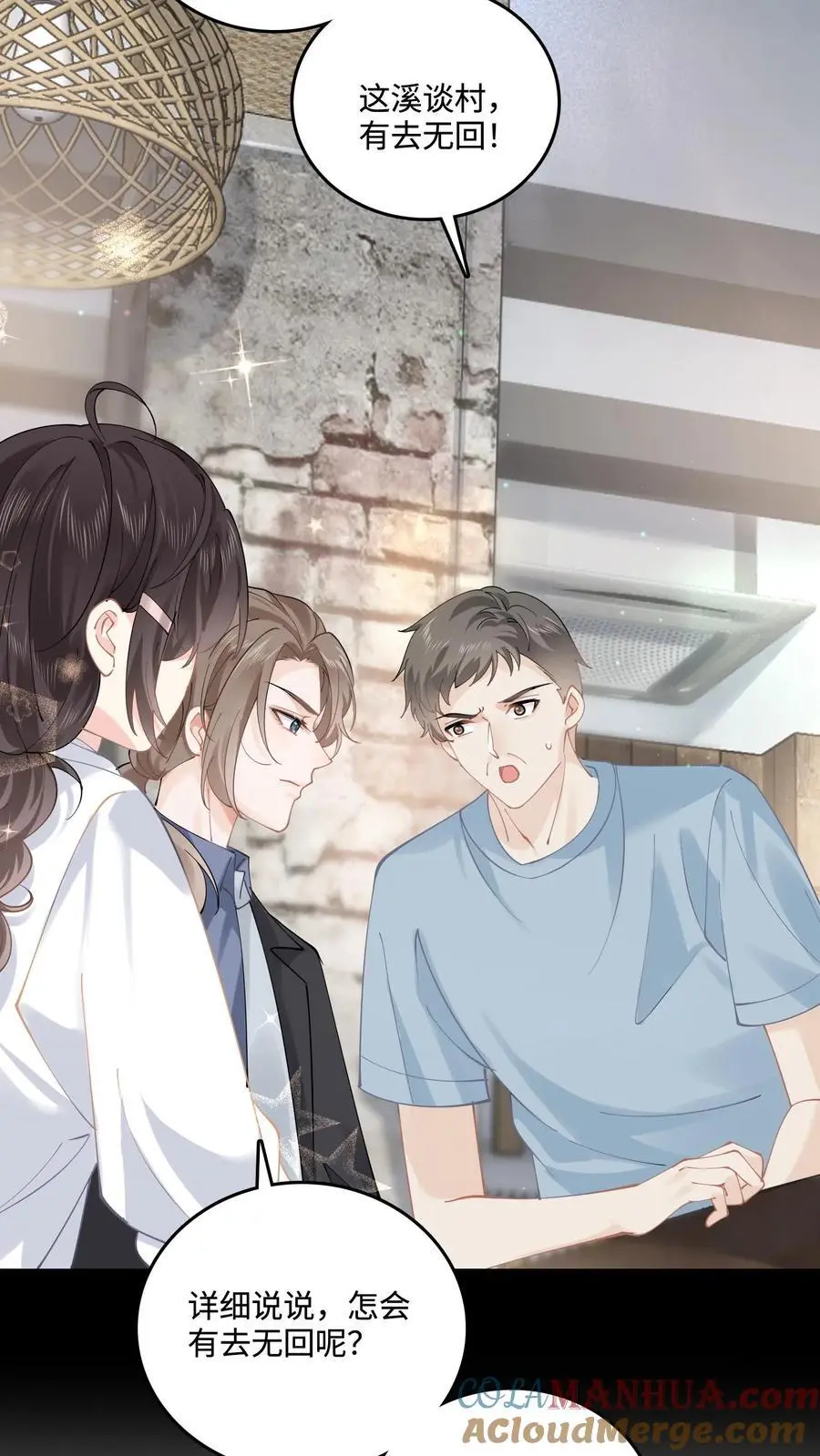 第55话 有去无回 第15页
