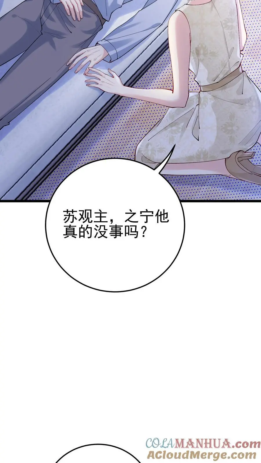 第54话 前往溪谈村 第3页