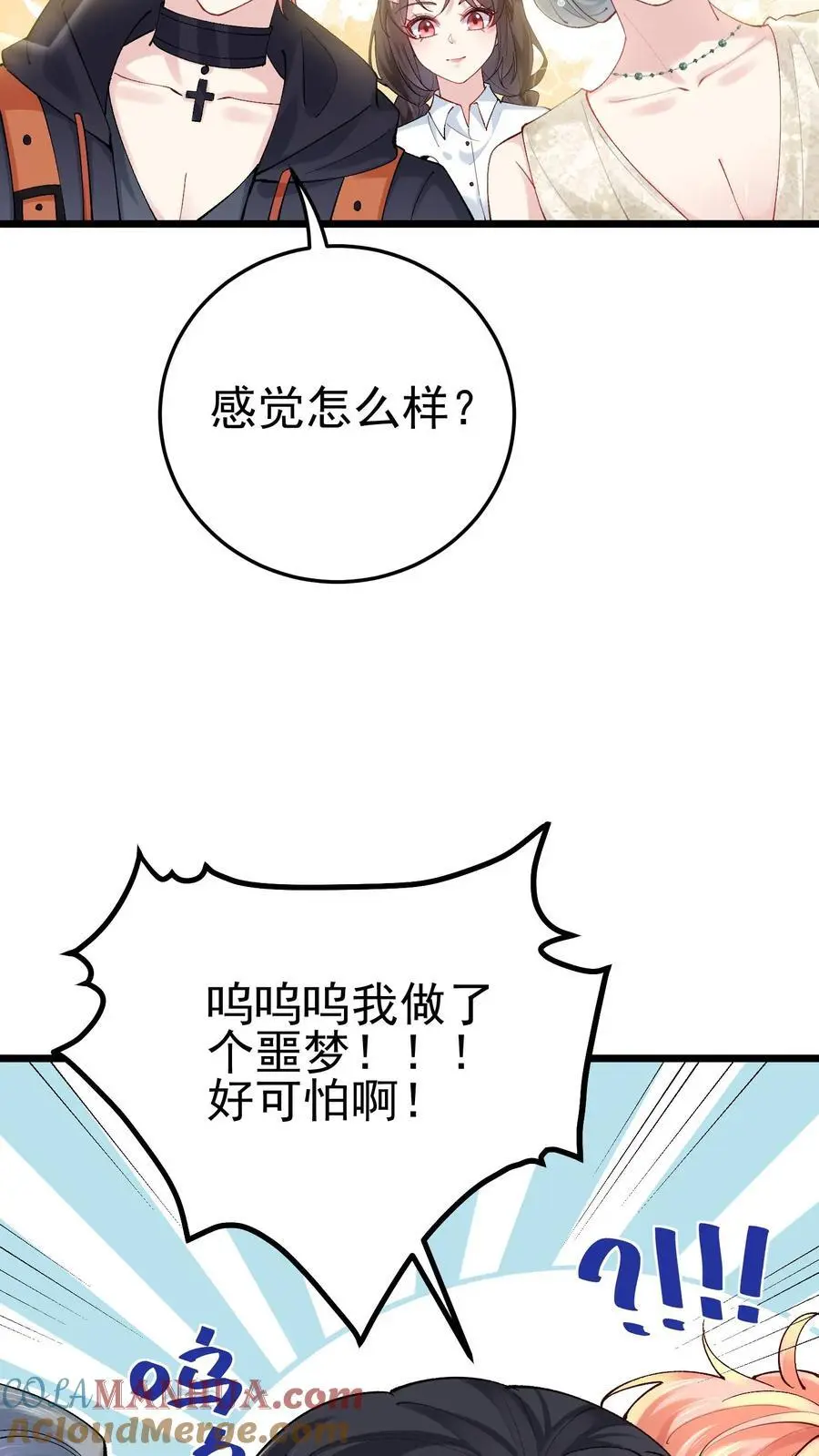 第54话 前往溪谈村 第11页