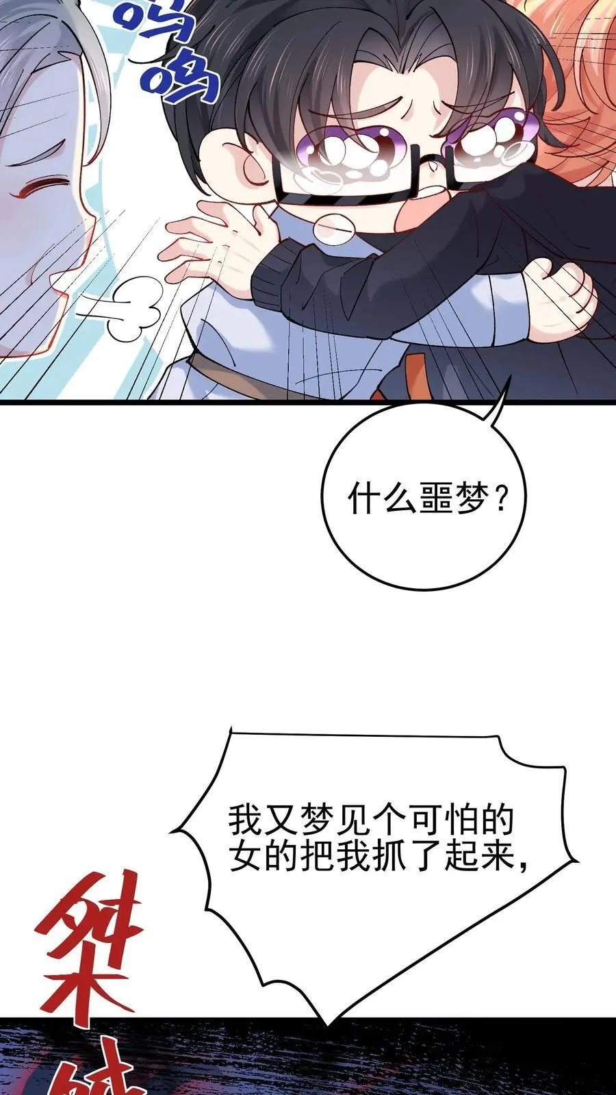 第54话 前往溪谈村 第12页