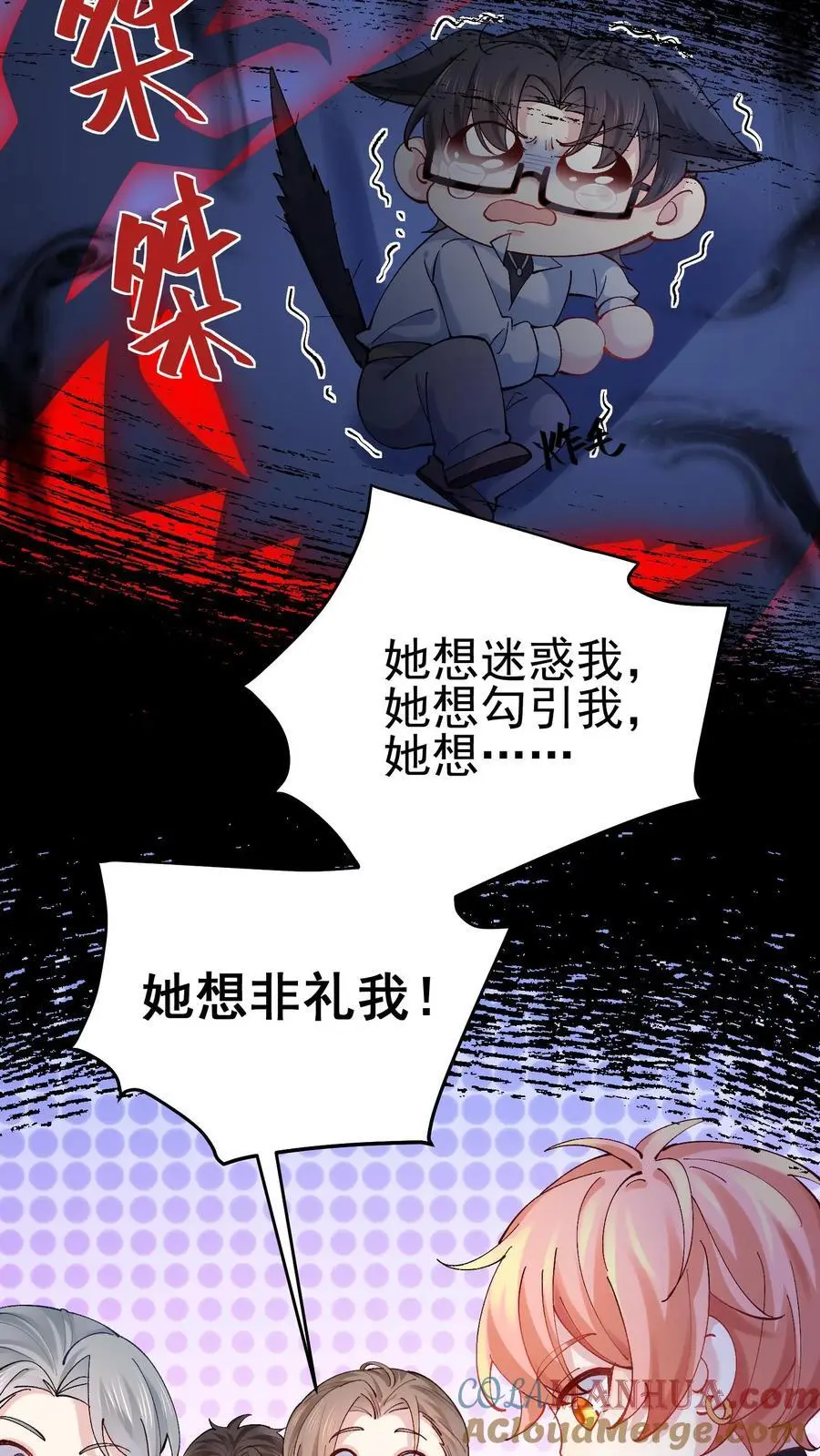 第54话 前往溪谈村 第13页