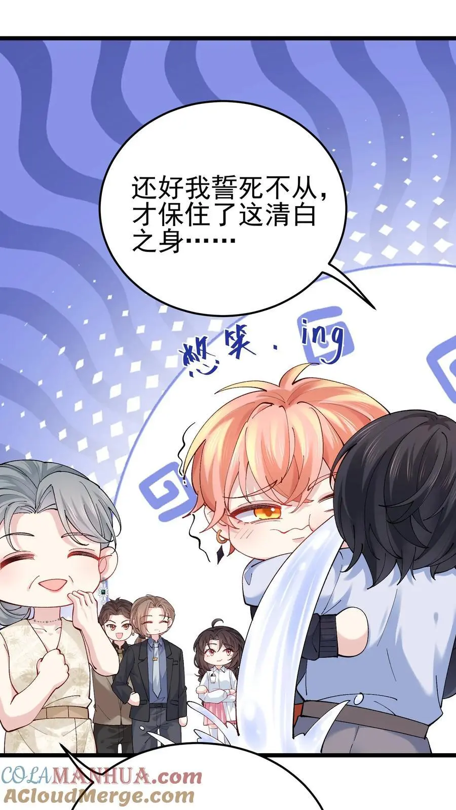 第54话 前往溪谈村 第15页