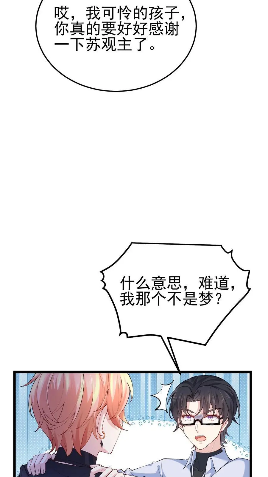 第54话 前往溪谈村 第16页
