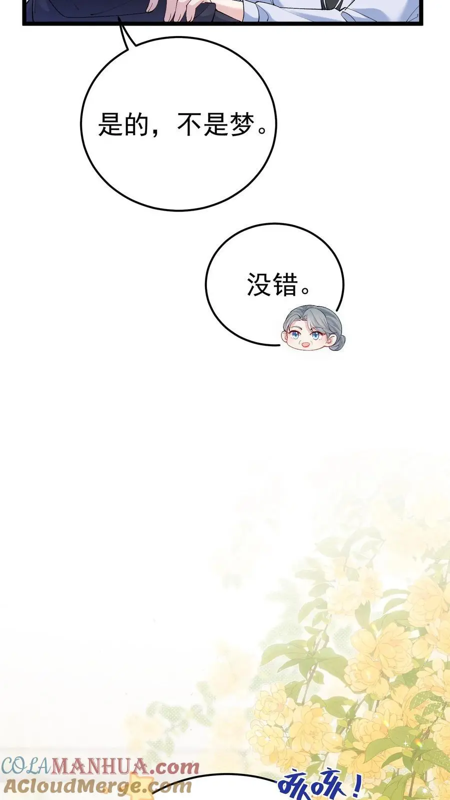 第54话 前往溪谈村 第17页