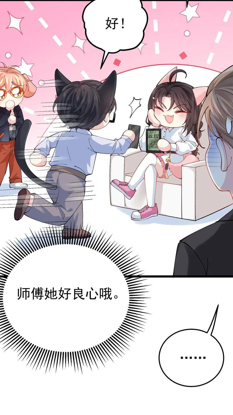 第54话 前往溪谈村 第20页