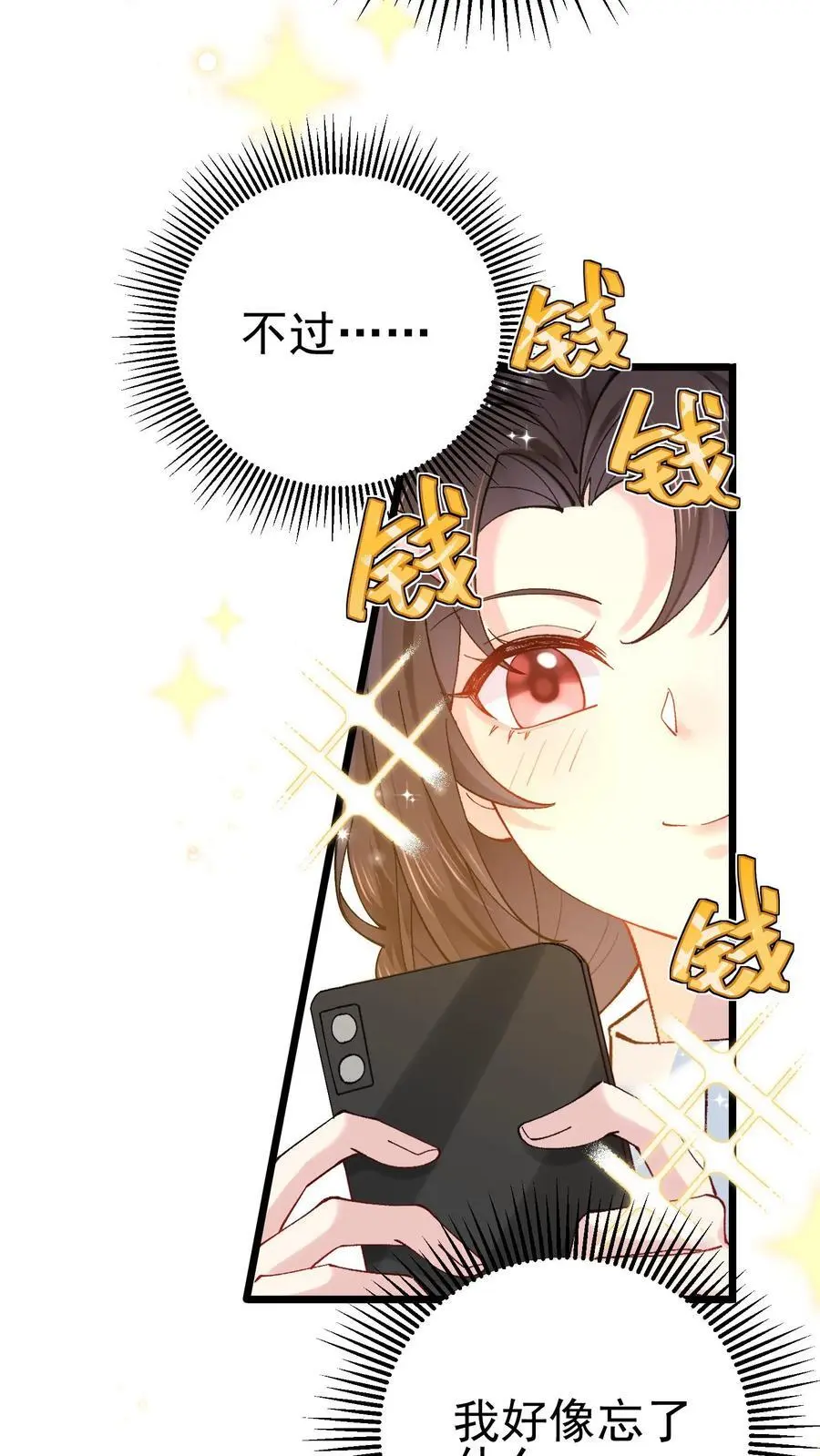 第54话 前往溪谈村 第22页