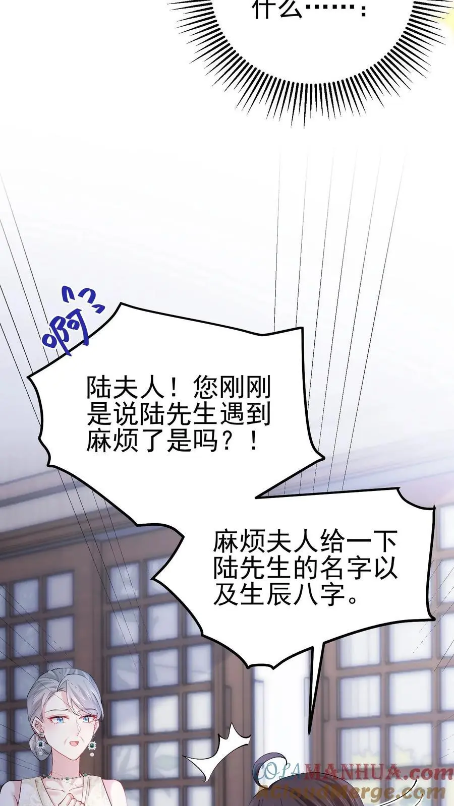 第54话 前往溪谈村 第23页
