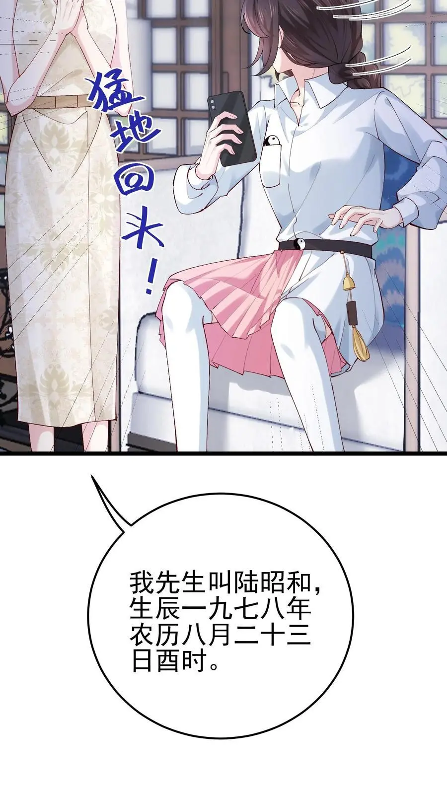 第54话 前往溪谈村 第24页