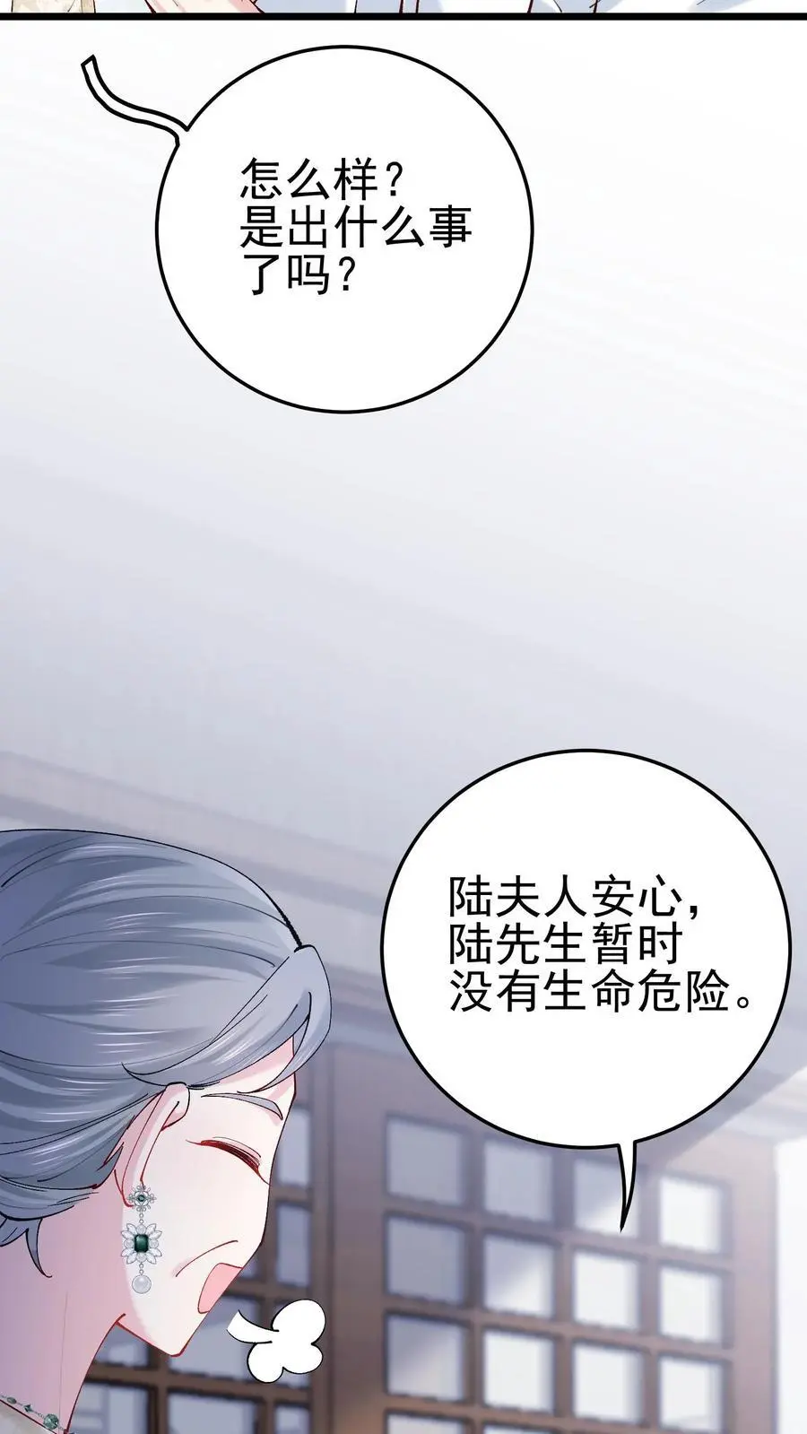 第54话 前往溪谈村 第26页