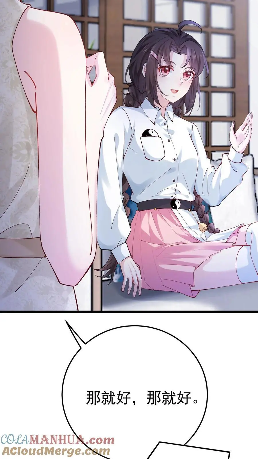 第54话 前往溪谈村 第27页