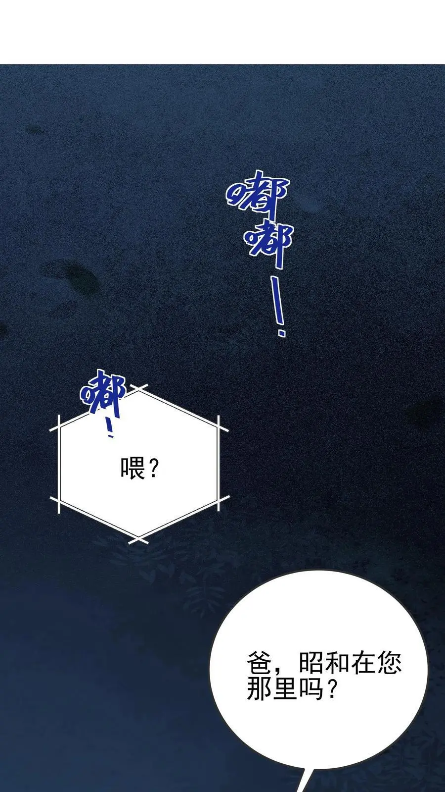 第54话 前往溪谈村 第30页