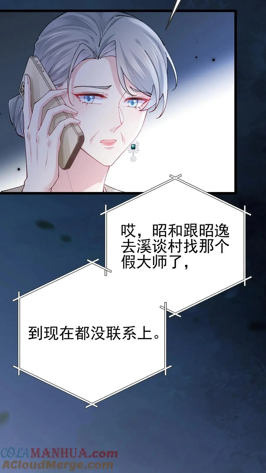 第54话 前往溪谈村 第31页