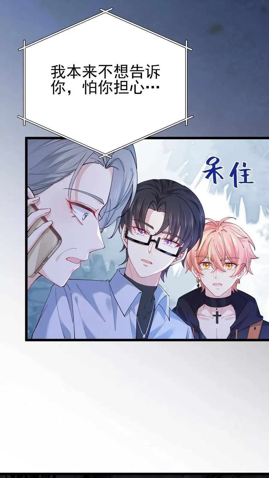 第54话 前往溪谈村 第32页