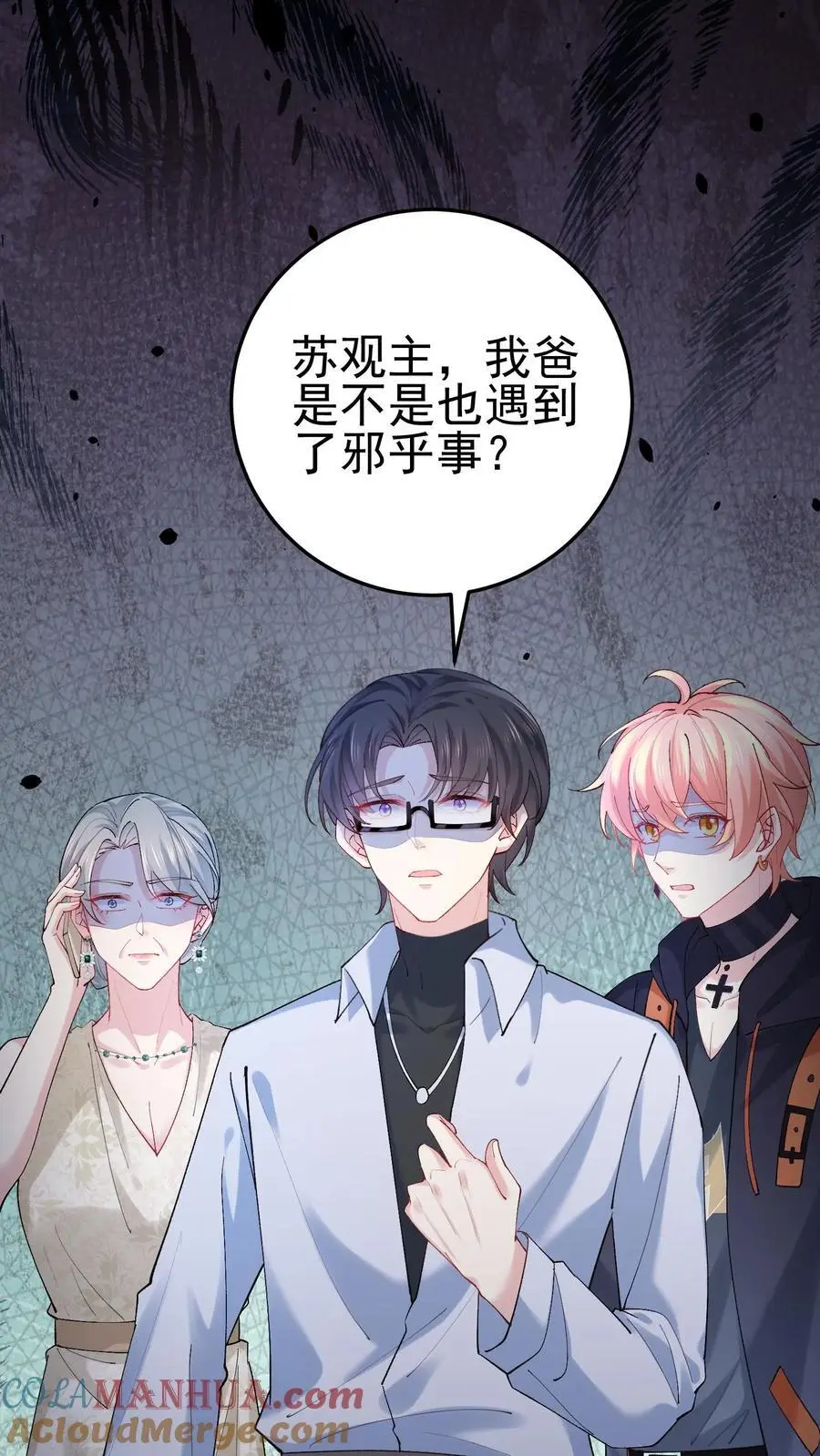 第54话 前往溪谈村 第33页