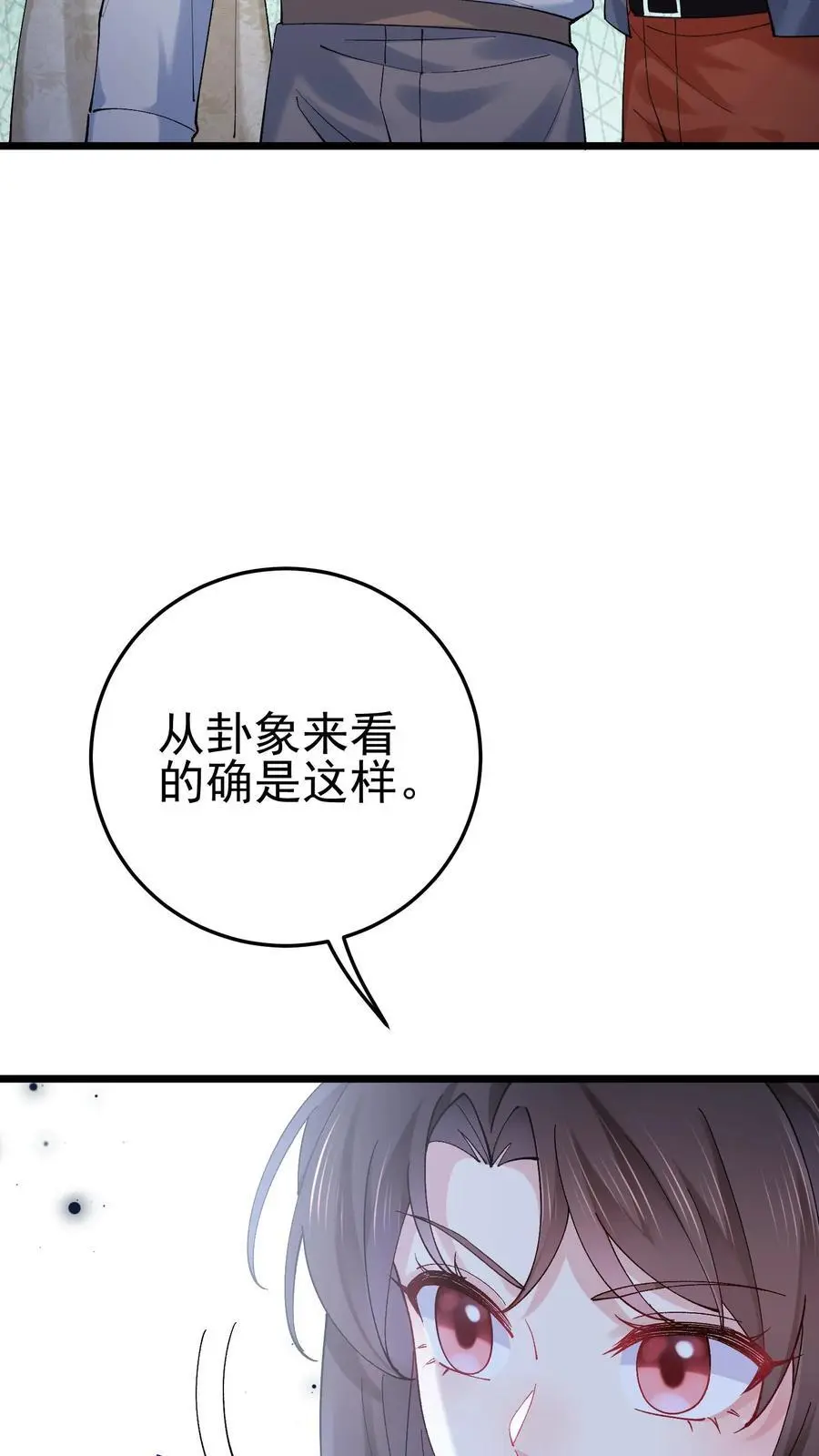 第54话 前往溪谈村 第34页