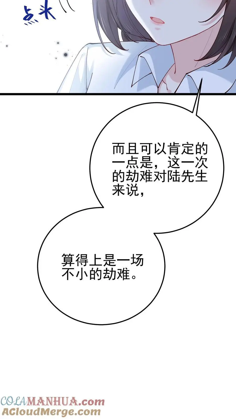 第54话 前往溪谈村 第35页