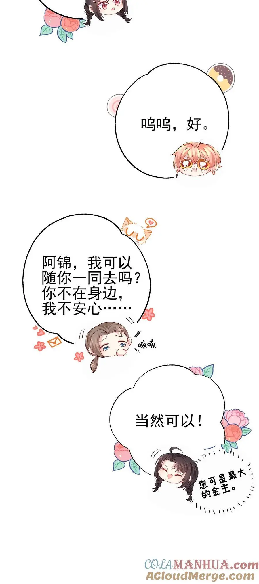 第54话 前往溪谈村 第39页