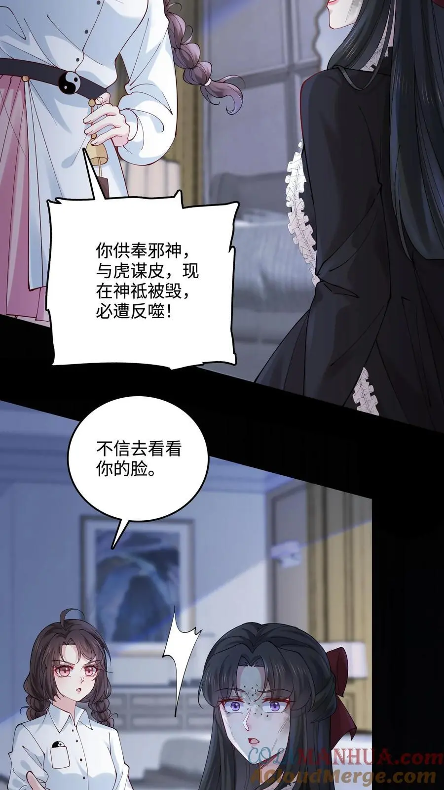 第53话 又来生意了？ 第7页