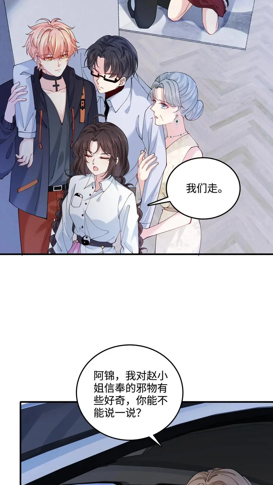 第53话 又来生意了？ 第10页