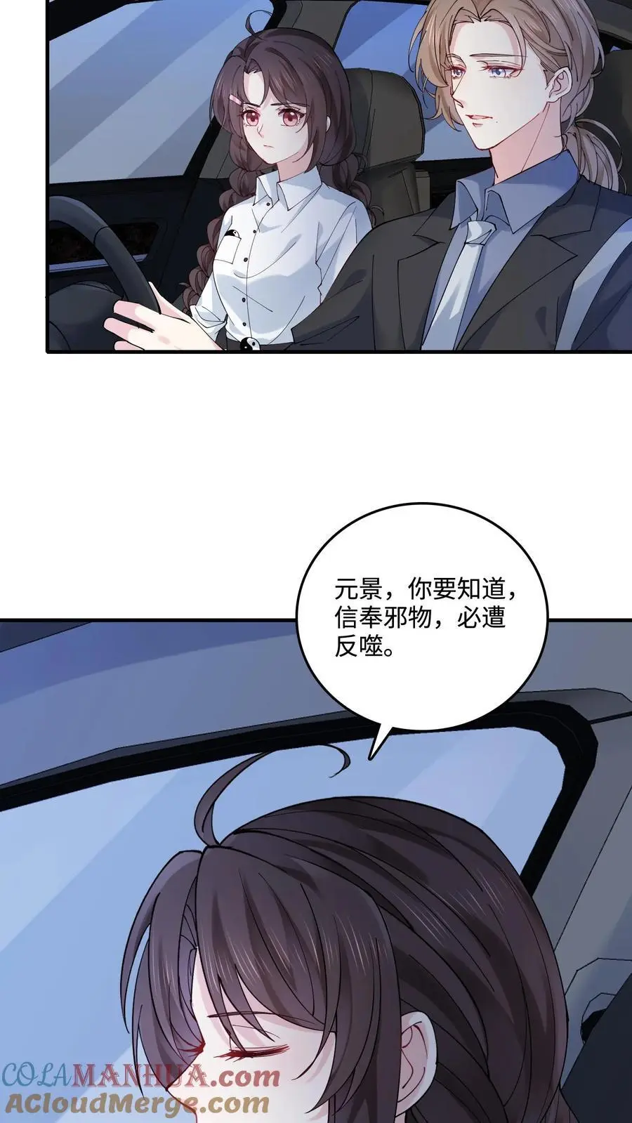 第53话 又来生意了？ 第11页
