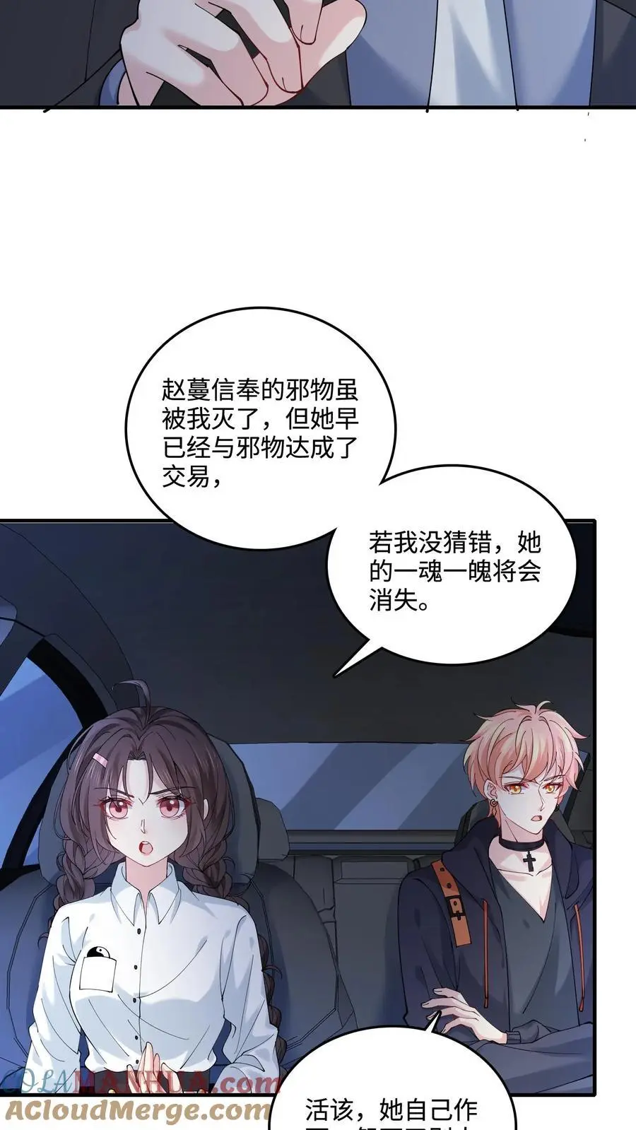第53话 又来生意了？ 第13页