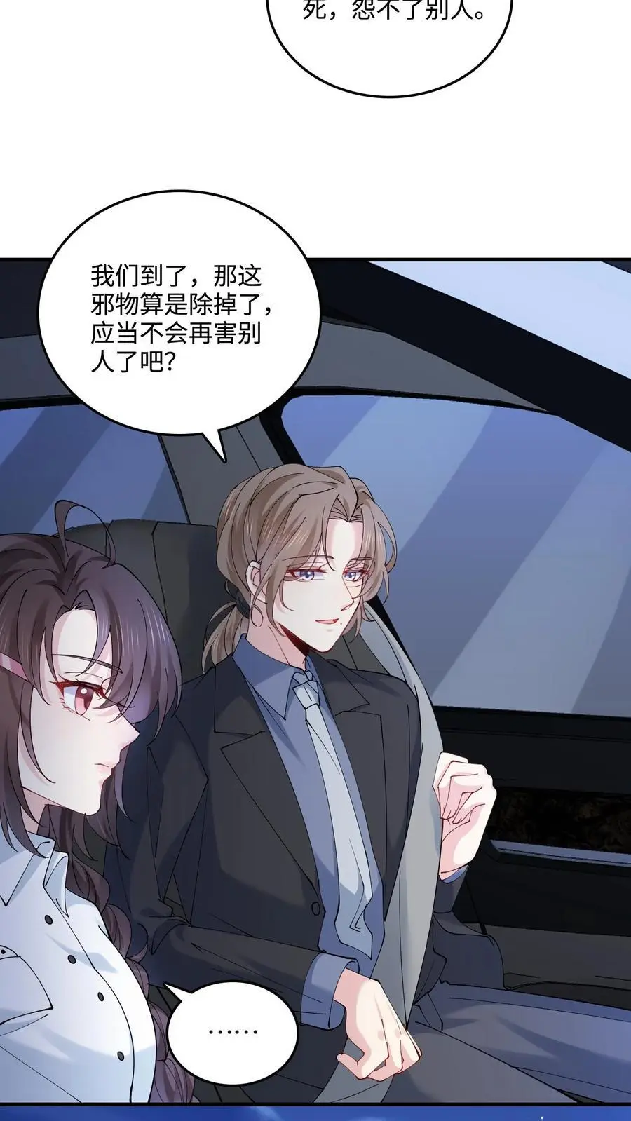 第53话 又来生意了？ 第14页