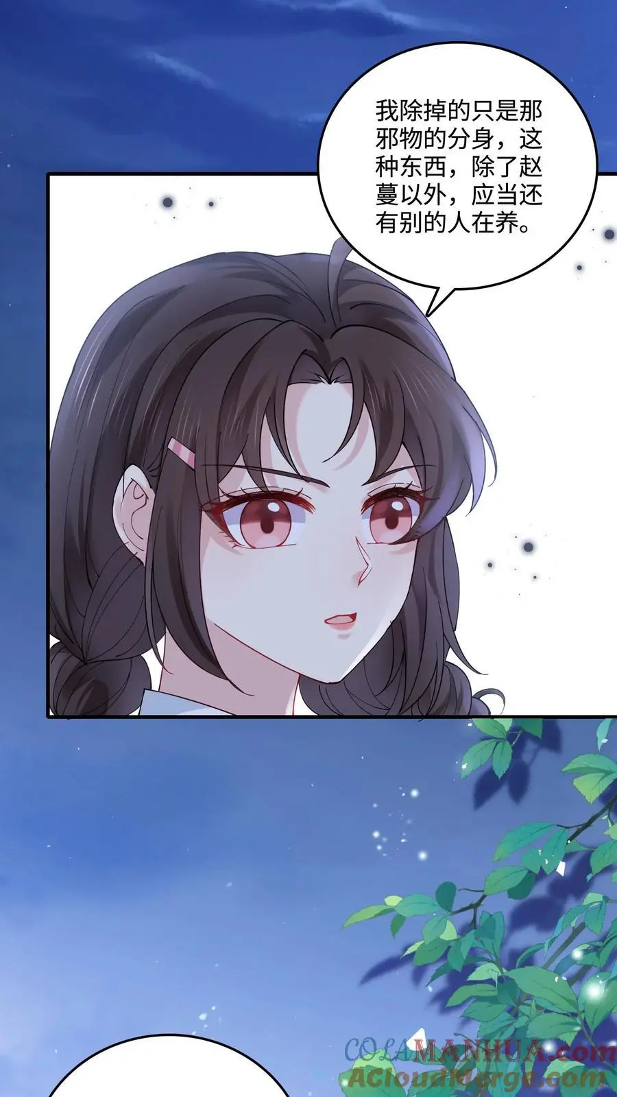 第53话 又来生意了？ 第15页