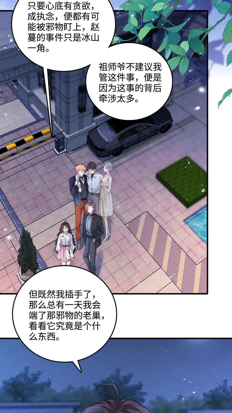 第53话 又来生意了？ 第16页
