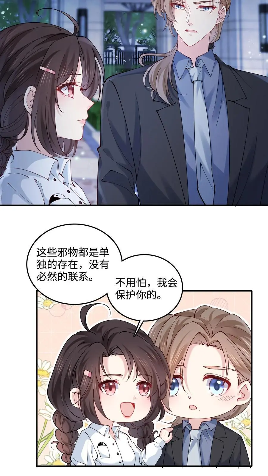 第53话 又来生意了？ 第18页