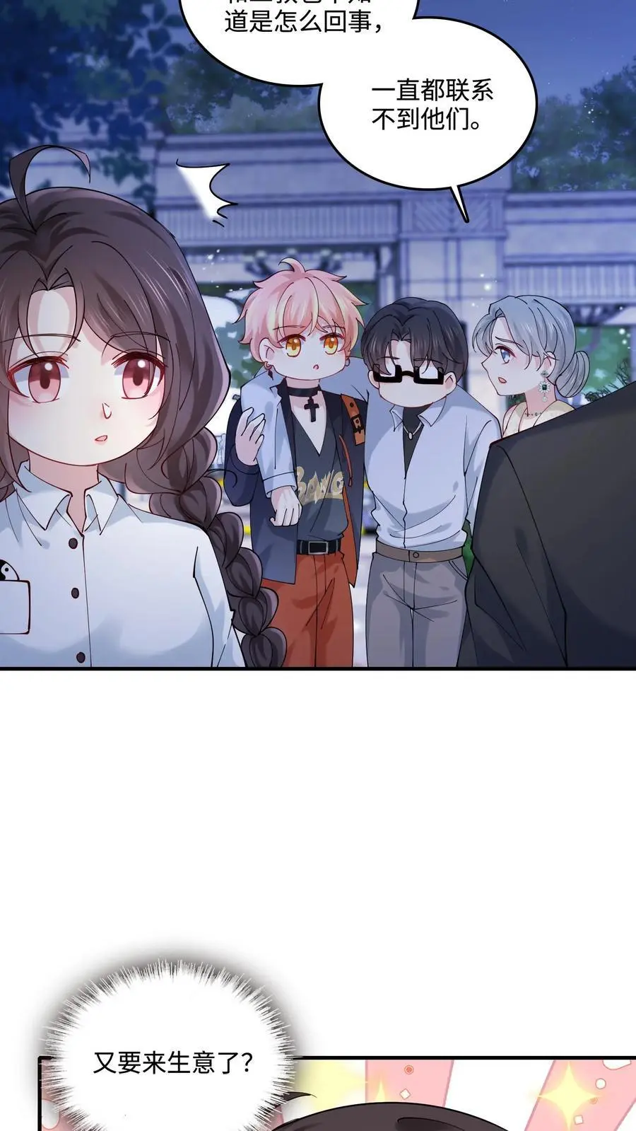 第53话 又来生意了？ 第20页