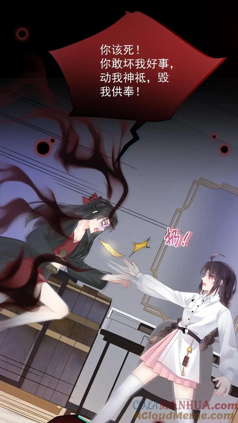 第52话 冥顽不灵 第5页
