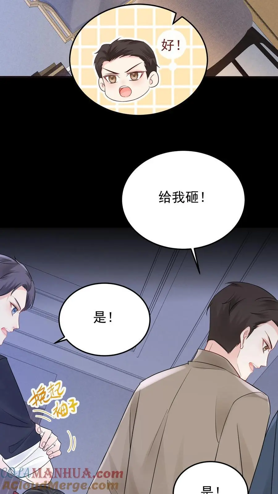 第52话 冥顽不灵 第23页