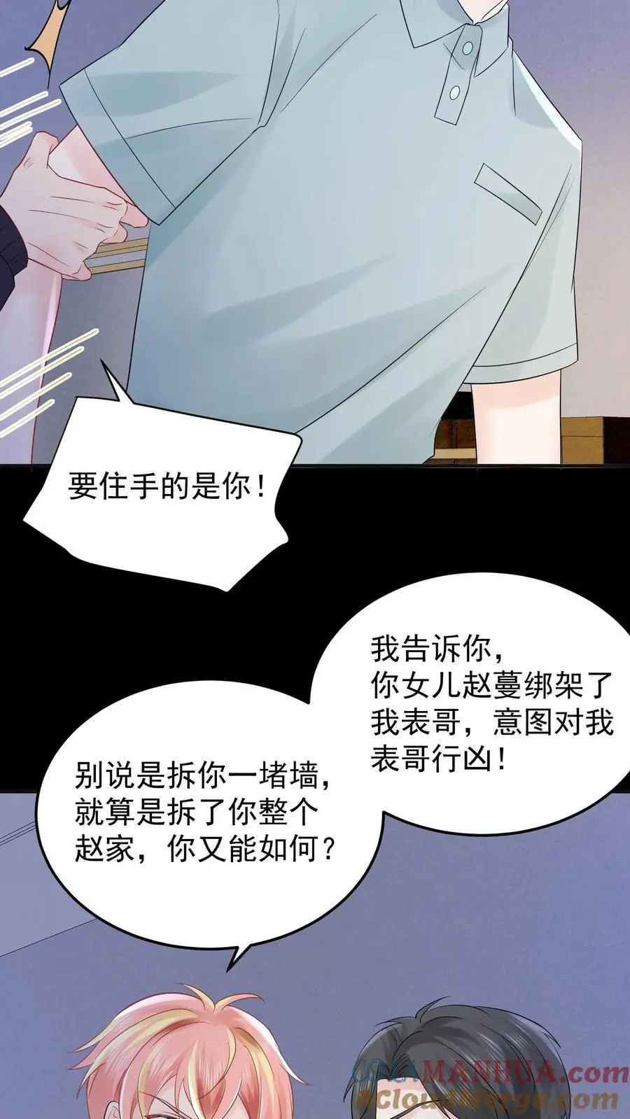 第52话 冥顽不灵 第25页