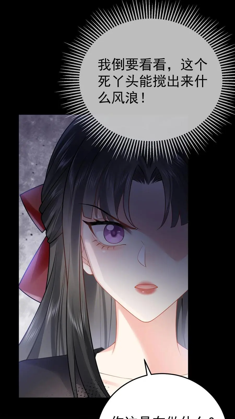 第51话 神祗被毁 第2页