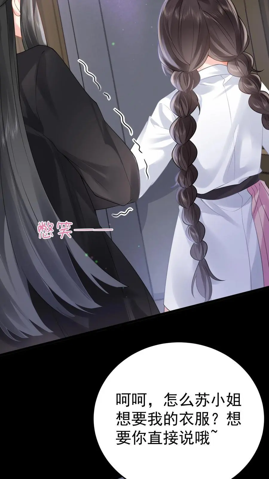 第51话 神祗被毁 第8页