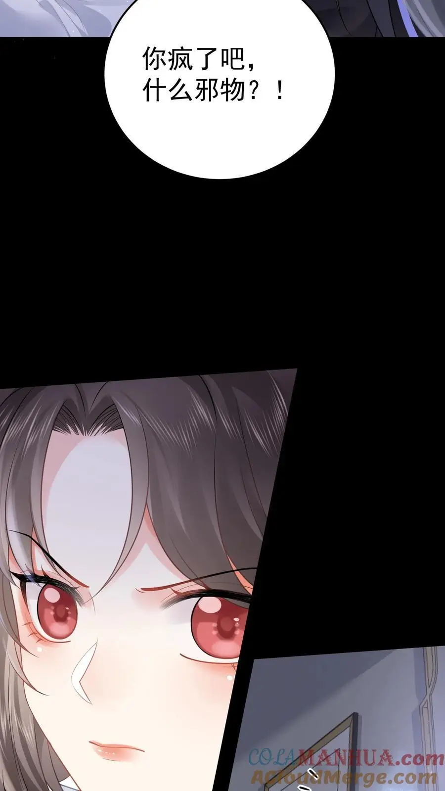 第51话 神祗被毁 第11页