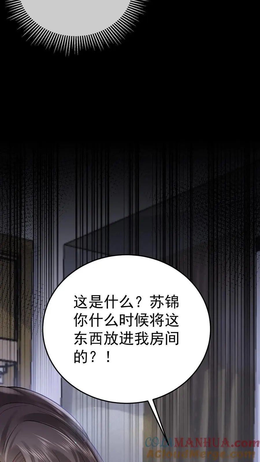 第51话 神祗被毁 第17页