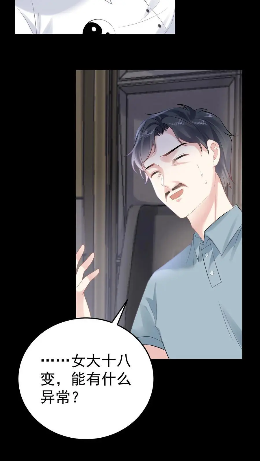 第51话 神祗被毁 第20页